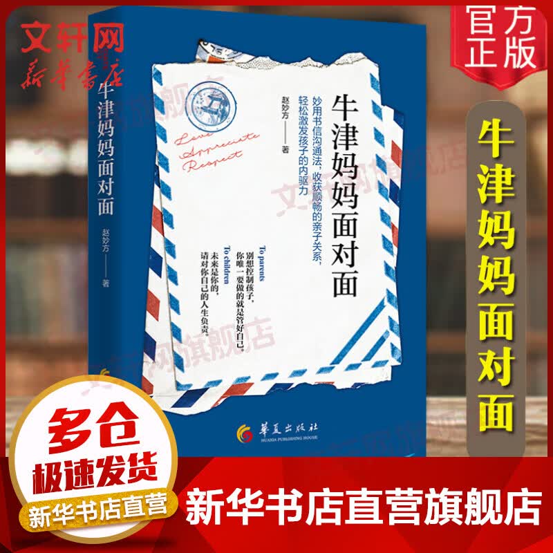 牛津妈妈面对面 图书