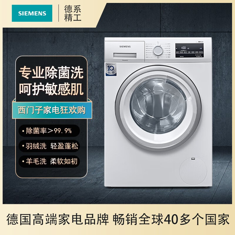 西门子(SIEMENS) 9公斤变频滚筒洗衣机全自动 快洗15分钟 99.9%除菌 护色护衣  XQG90-WG42A2Z01W 以旧换新