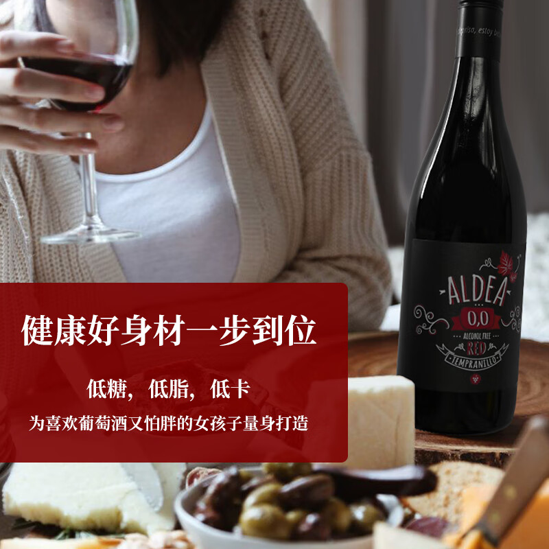 艾尔迪亚(ALDEA)脱醇葡萄酒OA无醇干红无酒精应酬挡酒脱醇红酒0度零度葡萄汁婚宴 零度无醇干红 750mL 1瓶