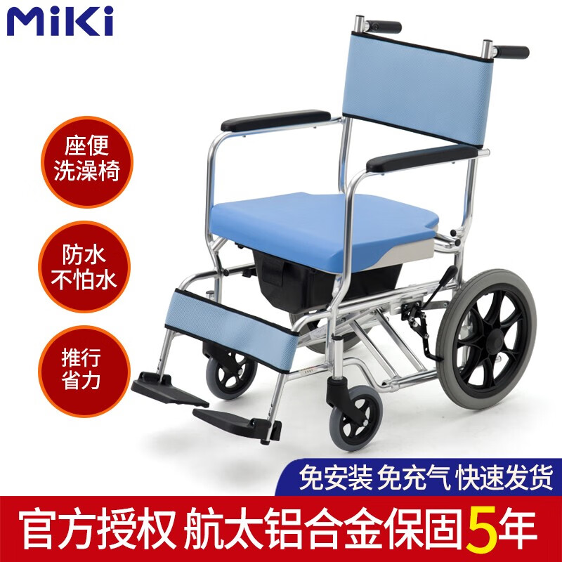 和美德三贵轮椅 cs-2日本miki老人洗澡椅 带坐便器轻便折叠轻便残疾人