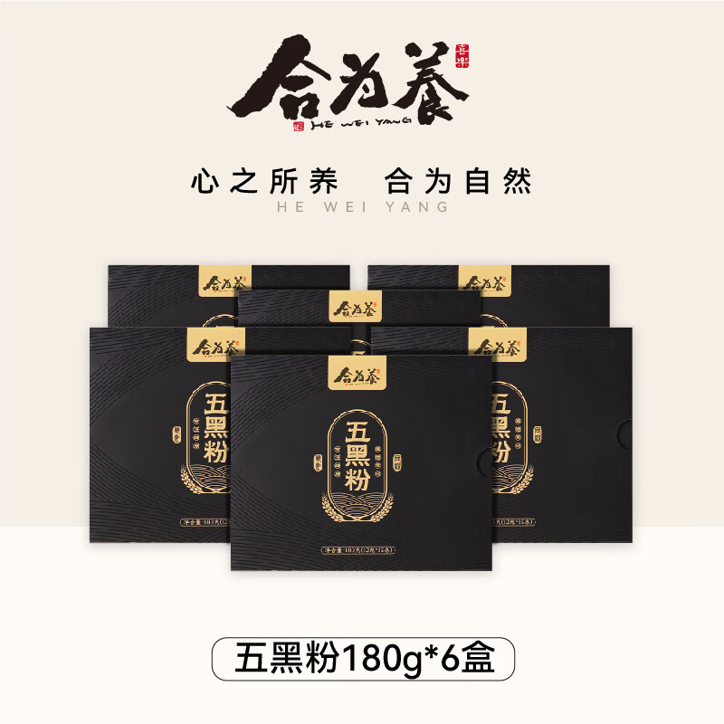 合为养四神汤古方四君子粉莲子茯苓山药芡实四神粉即食免煮早餐代餐粉 【低至54.5/盒】五黑粉*6盒