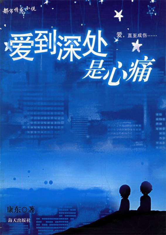 爱到深处是心痛