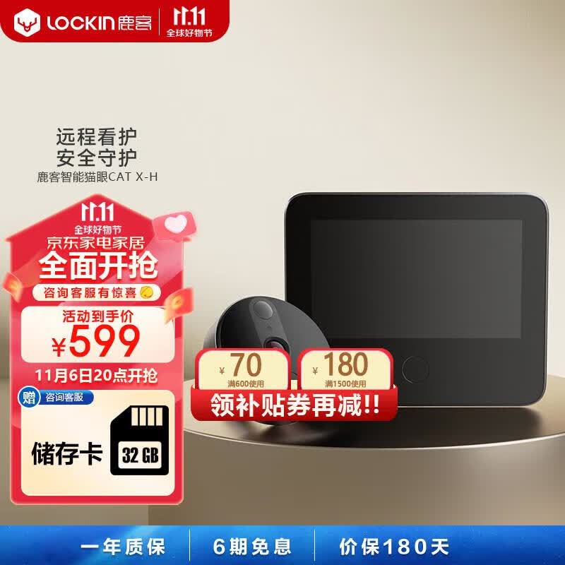 鹿客（LOOCK） 智能猫眼Cat X摄像头电子猫眼 家用可视门铃智能报警视频通话 黑色属于什么档次？