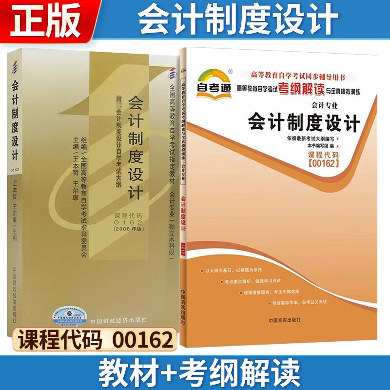 自考 会计制度设计[2008版] 001