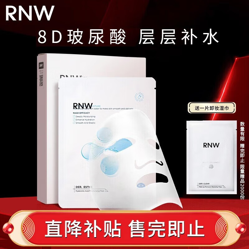 如薇（RNW）面膜补水女8d玻尿酸面部保湿积雪草精华男女士深层锁水滋润熬夜 RNW玻尿酸补水面膜1盒装10片