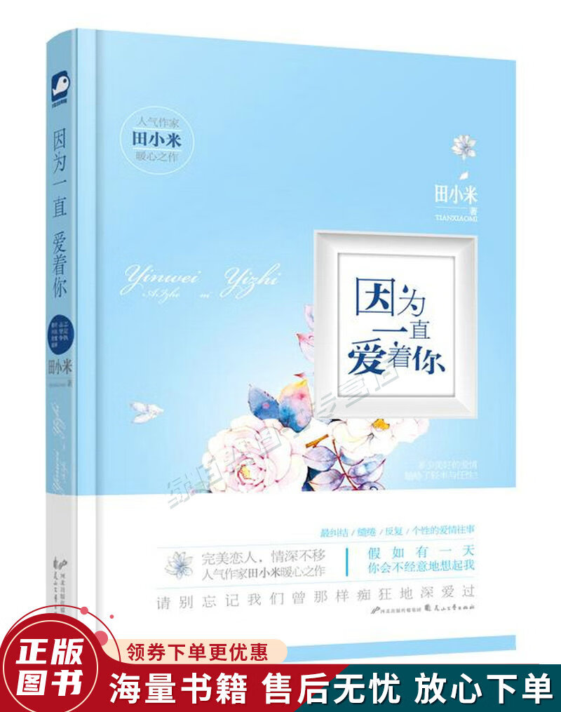 因为一直爱着你