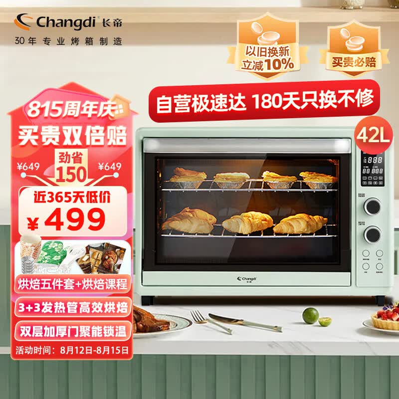 长帝（changdi）家用多功能电烤箱42升大容量 独立控温 搪瓷内胆智能菜单热风循环旋转烤叉 猫小易怎么看?