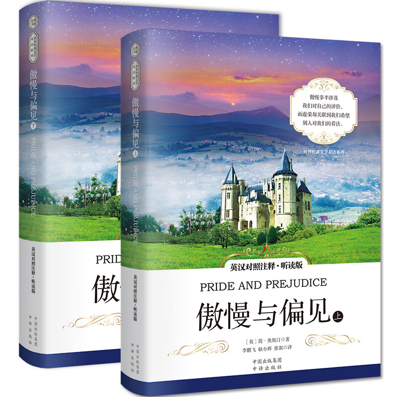 正版傲慢与偏见英汉对照注释版简奥斯汀英语阅读书籍世界名著文学小说英语读物初高中大学英文版小说英文原版mx
