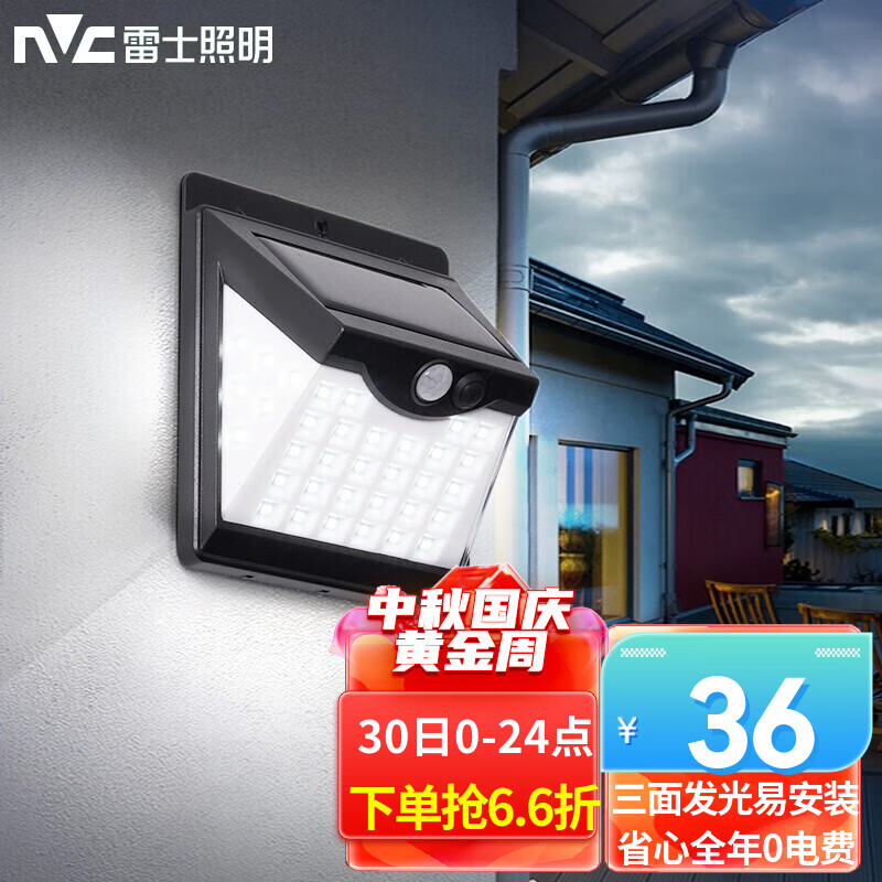 雷士(NVC) 太阳能灯壁灯投光户外防水室外家用门柱庭院灯农村照明路灯 壁灯 40灯珠 光控+人体感应属于什么档次?