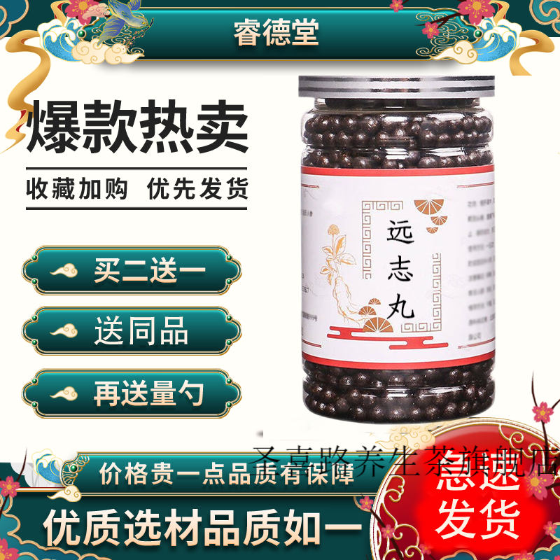 远志丸 汉方远志 传统工艺 真材实料 150g 睿德堂 一瓶【试用装】