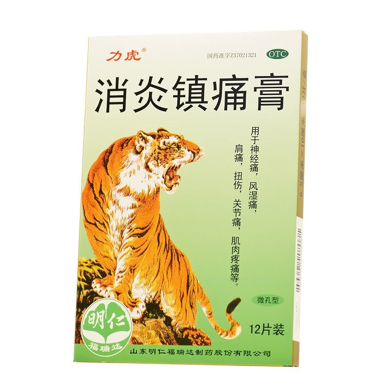 5cm*10cm*6片*2袋 风湿痛 扭伤 关节痛 肌肉疼痛 神经痛 肩痛膏药