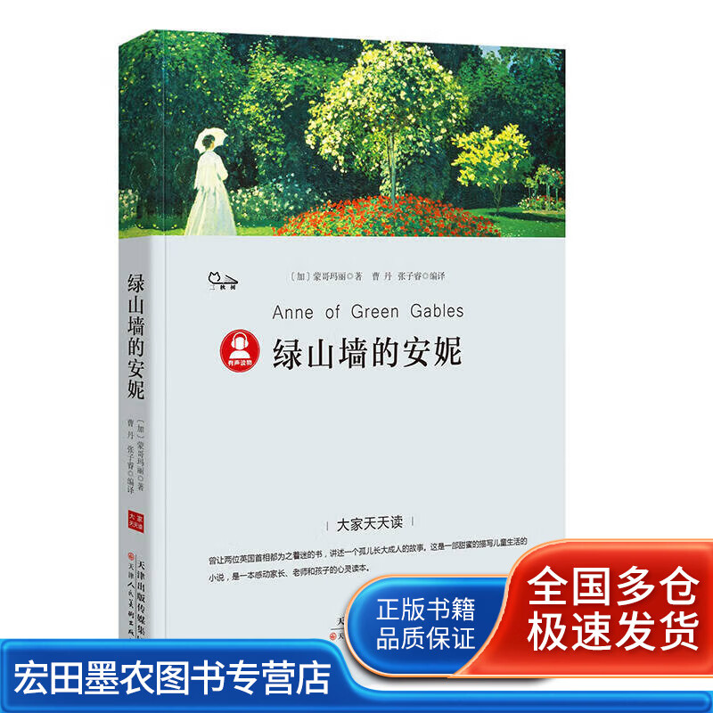 大家天天读 绿山墙的安妮【特惠】