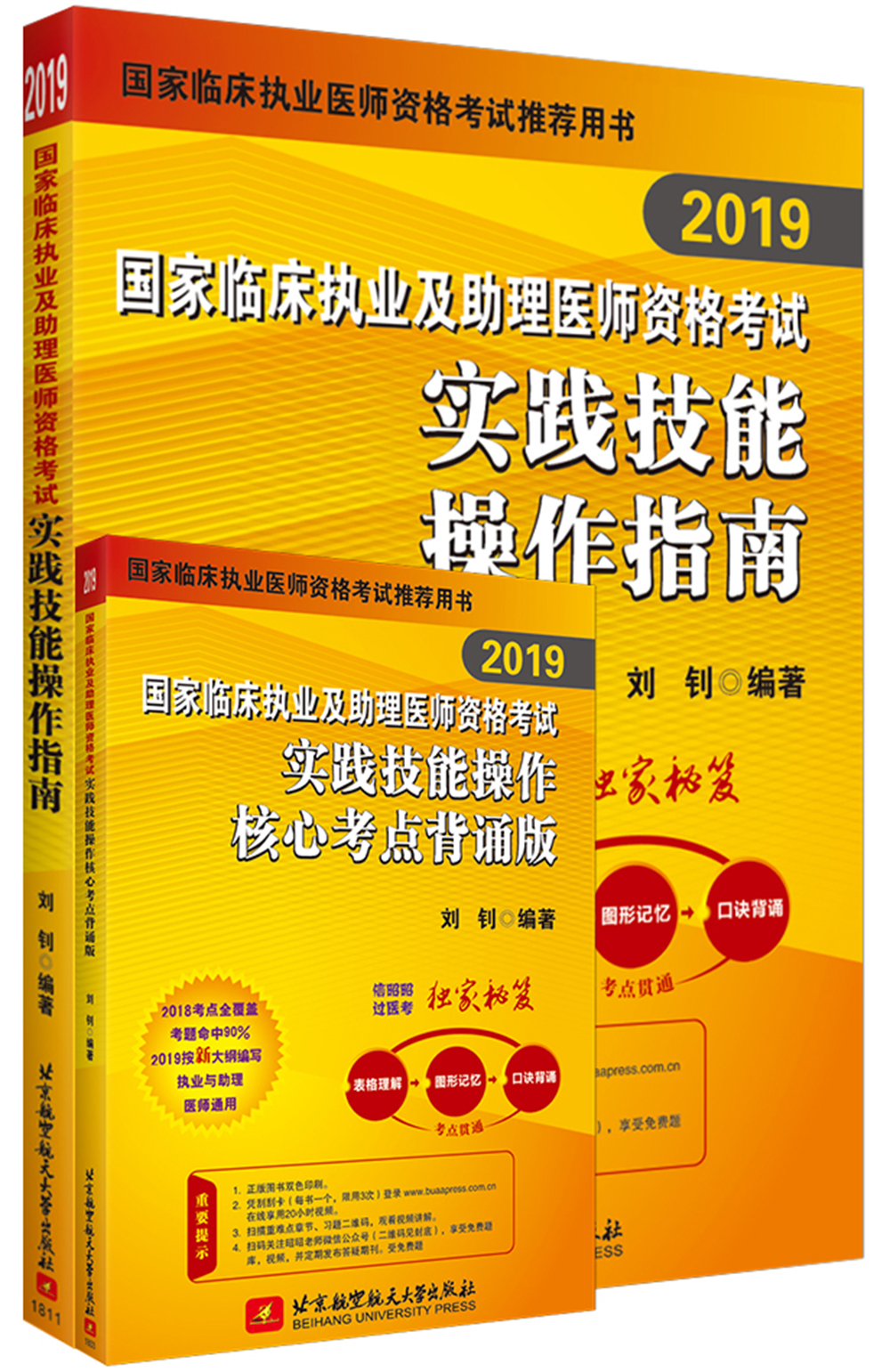 昭昭医考2019执业医师 国家临床执业及