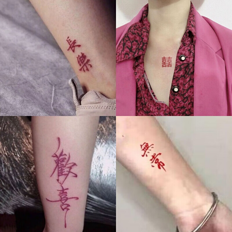 防水贴画纹身纹身贴防水繁体字ins风红色文字男女学生情侣个性仿真