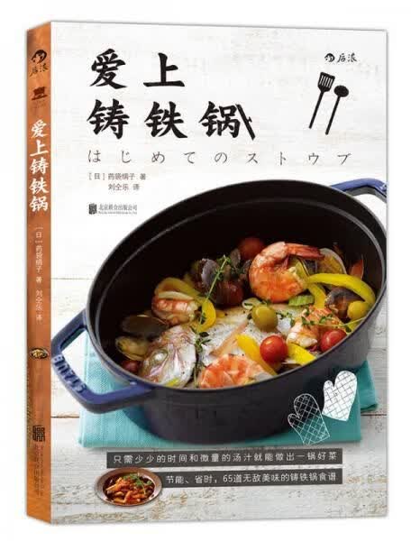 爱上铸铁锅