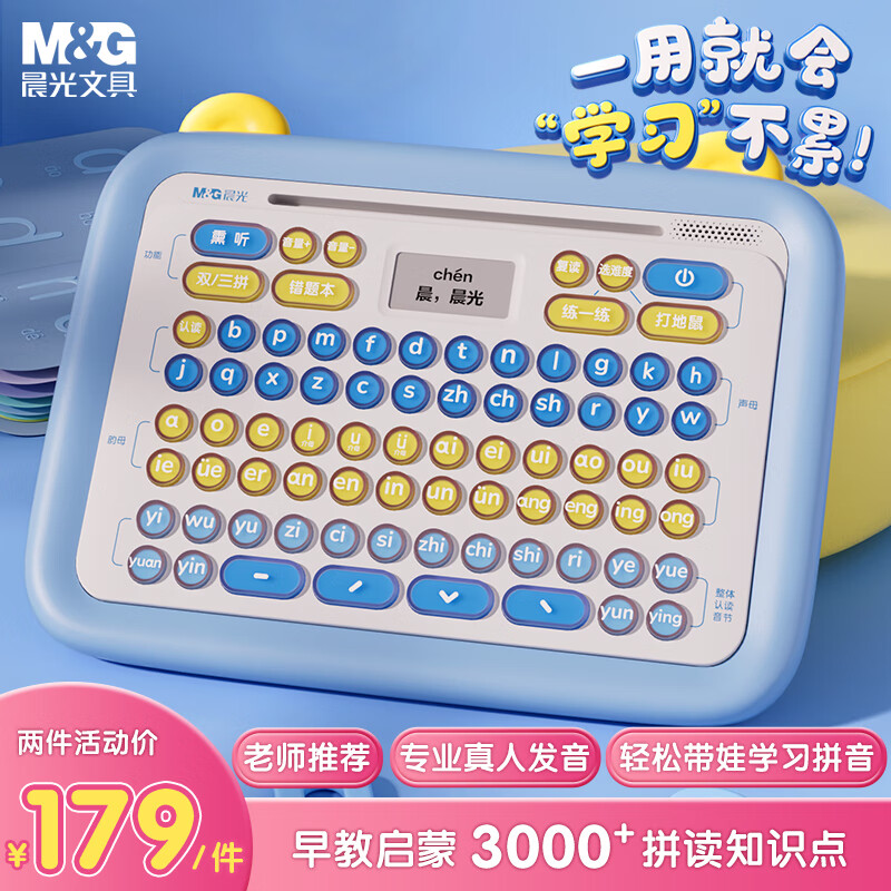 晨光（M&G）玩具拼音学习机 汉语拼读点读训练 智能早教机 幼小儿童APK959W1G6蓝幼儿园暑假高性价比高么？