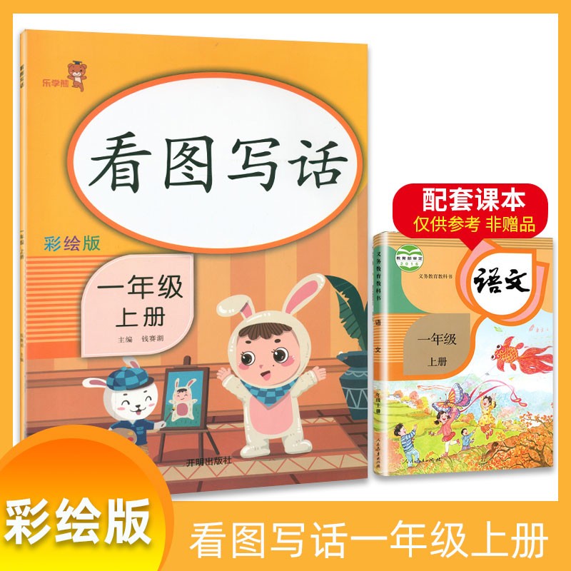 关于一年级看图写话入门训练(50篇带拼音)的信息 关于一年级看图写话入门训练(50篇带拼音)的信息