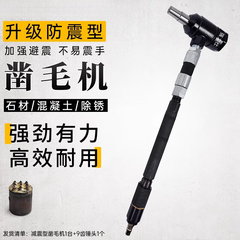 毛机手持轻型凿毛锤子合金打麻头工具 【减震轻型】凿毛机/配9齿x1个