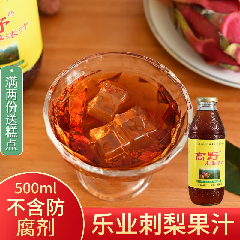 高野刺梨汁浓汁刺梨果汁广西百色乐业特产冲水喝的饮品健康饮料水果汁