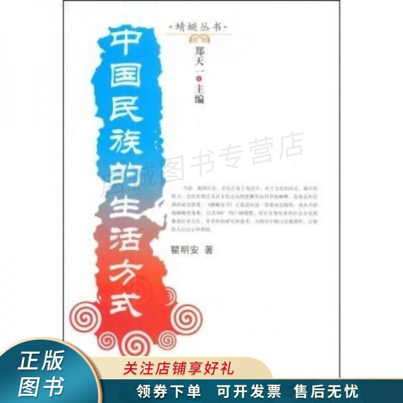 中国民族的生活方式 瞿明安