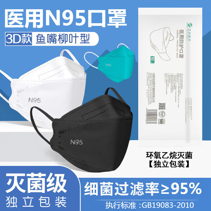 致净 医用防护N95立体3d口罩白色绿黑柳叶形鱼型防护口罩成人防病毒飞沫灭菌级每只独立包装升级款 柳叶形 N95医用 白色 100只