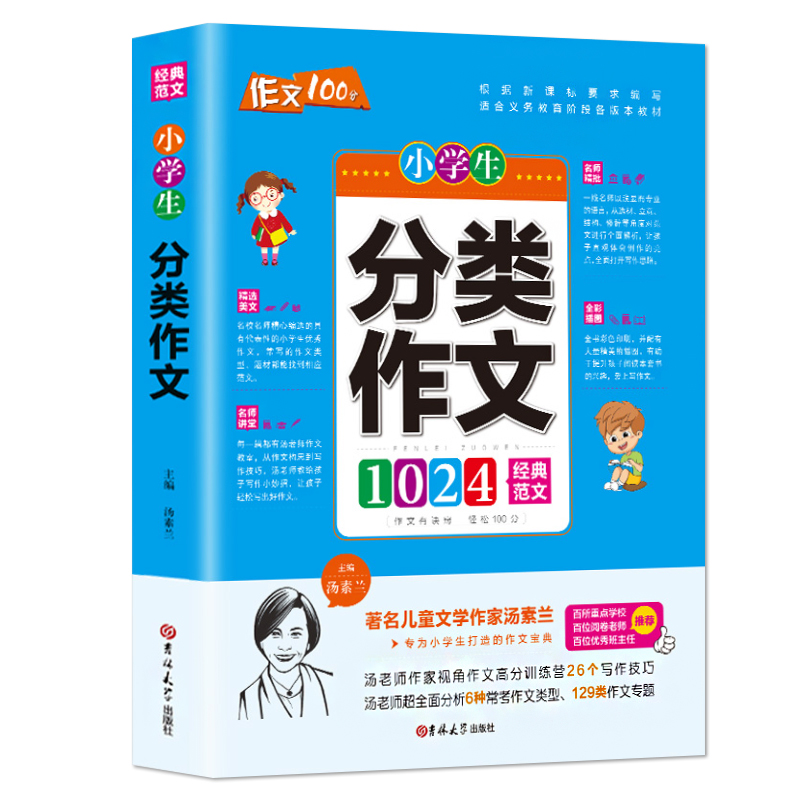 作文100分：小学生分类作文