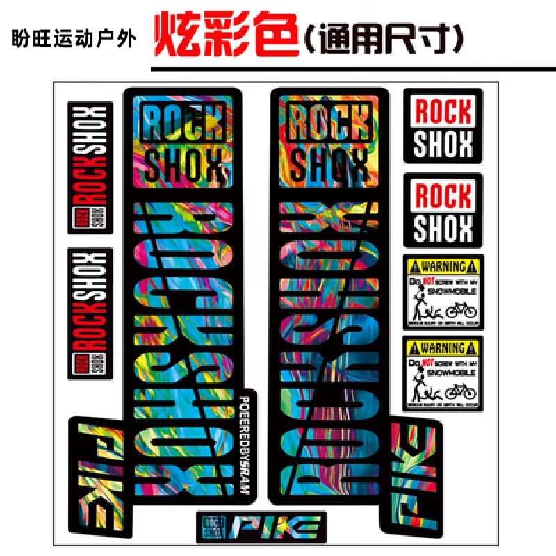 ZKHE自行车前叉贴纸山地车改装贴rockshox单车涂鸦防刮装饰防水保护贴 炫彩色