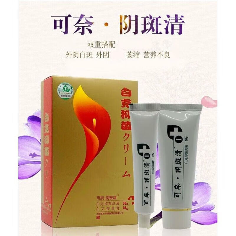 白软膏外阴白斑膏营养不良奇白私处萎缩软 2盒