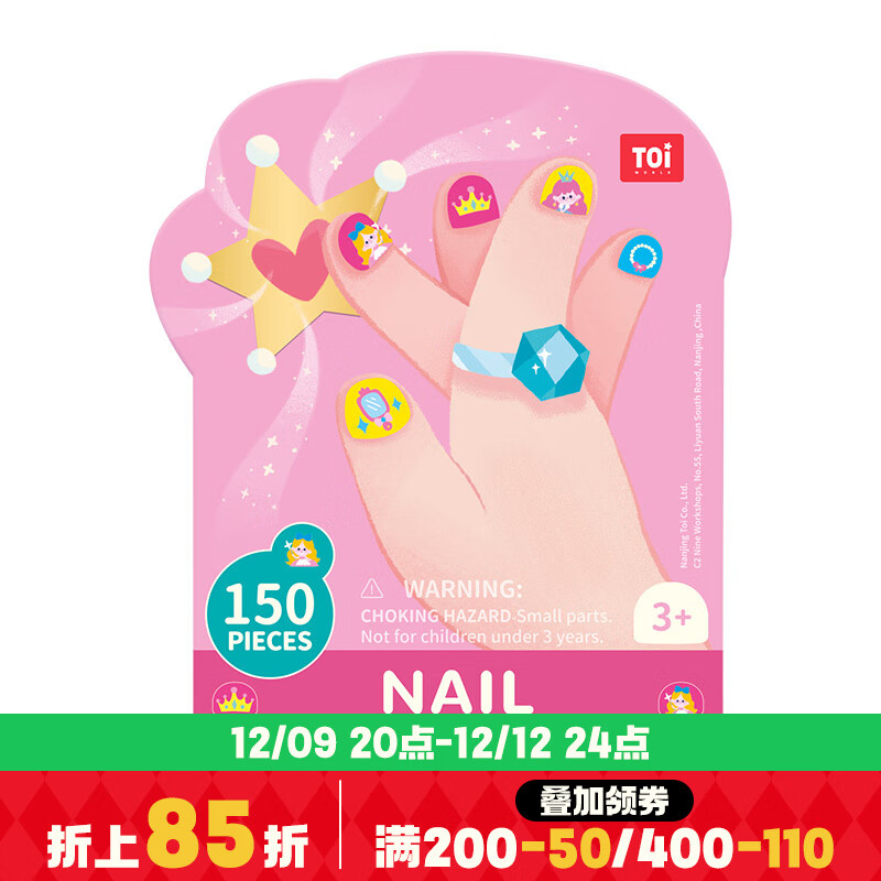 TOI女孩玩具儿童指甲贴防水指甲贴纸儿童美甲套装 梦幻公主|烫金版-150贴