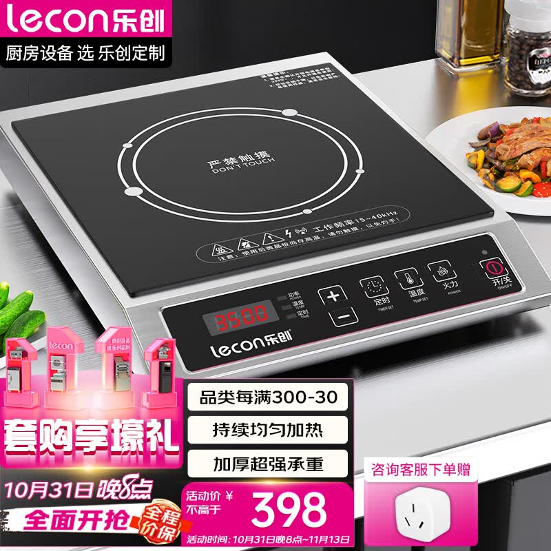 乐创(lecon) 商用电磁炉 大功率3500W电灶炉奶茶店火锅店猛火灶电磁灶家商两用3500W平面LC-L6怎么样,好用不?
