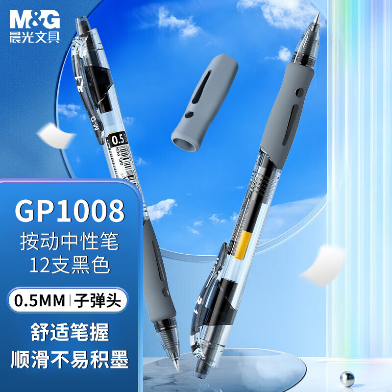 晨光GP1008按动中性笔学生黑色0.5子弹头办公签字笔 经典按动水笔0.5mm黑笔考试刷题顺滑签字笔 12支墨蓝+20支原装替芯