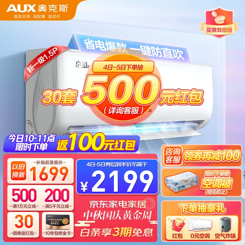 奥克斯（AUX）空调1.5匹挂机 新一级能效京裕Ⅱ空调挂机自清洁变频冷暖低噪节能以旧换新挂壁式家用挂式卧室空调 (KFR-35GW/BpR3AQE1(B1))属于什么档次？