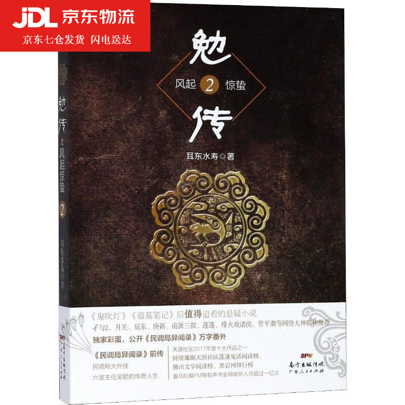 勉传 2 耳东水寿