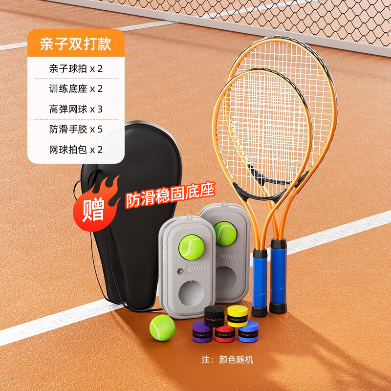 施耐德网球回弹训练器带绳网球单人带线儿童初学一个人玩的网球拍套装 【亲子互动款】豪华套装