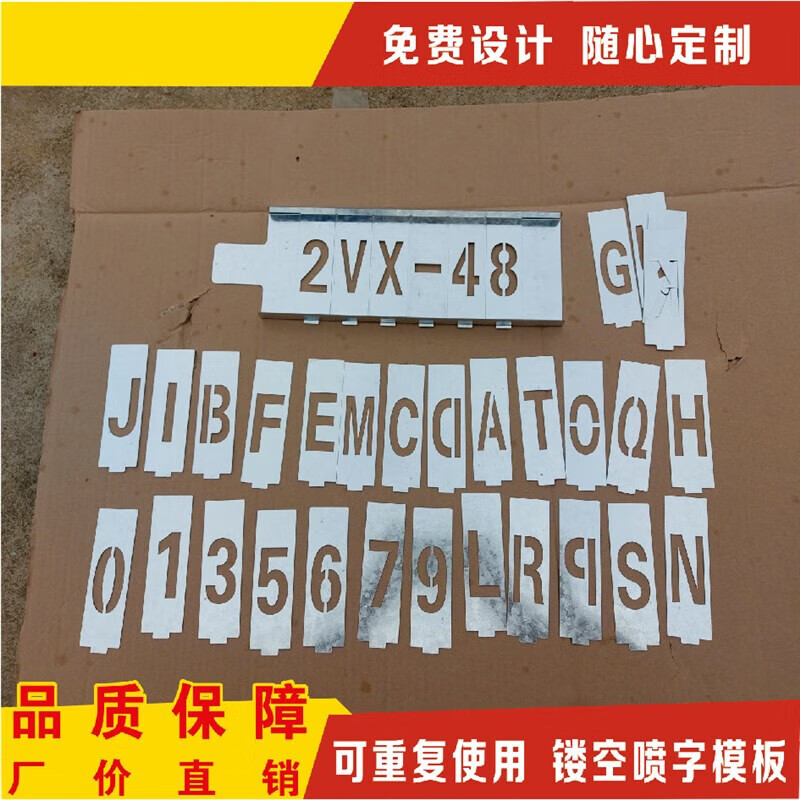 tyui以琛定制铁皮插卡喷漆模板自由组合活动字模定做镂空心刻数字母编
