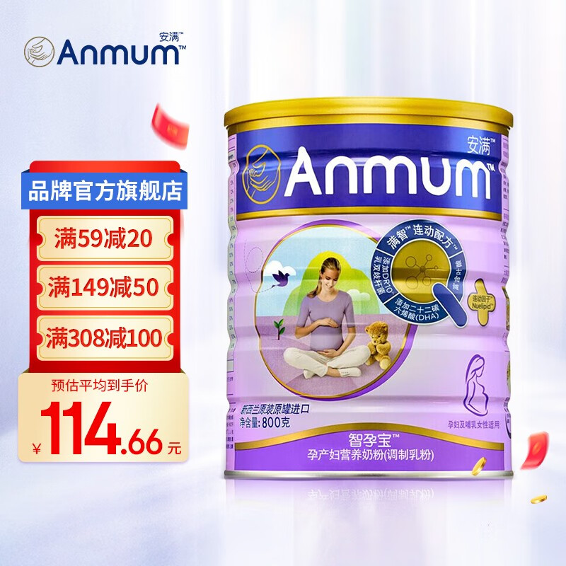 安满（ANMUM）智孕宝800g孕妈奶粉评测怎么样？质量差不差呢，用后反馈？