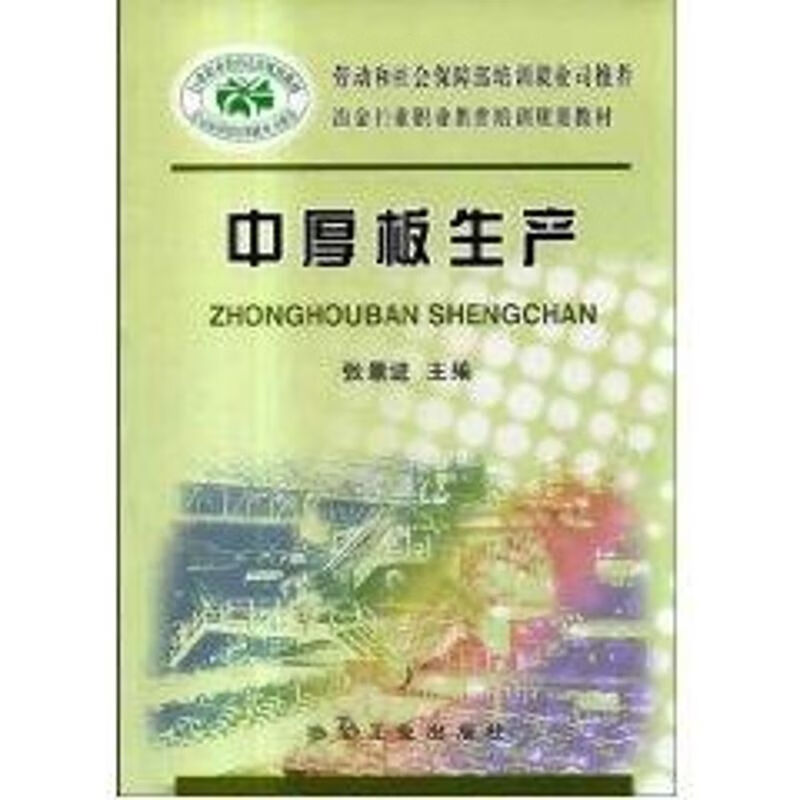 中厚板生产