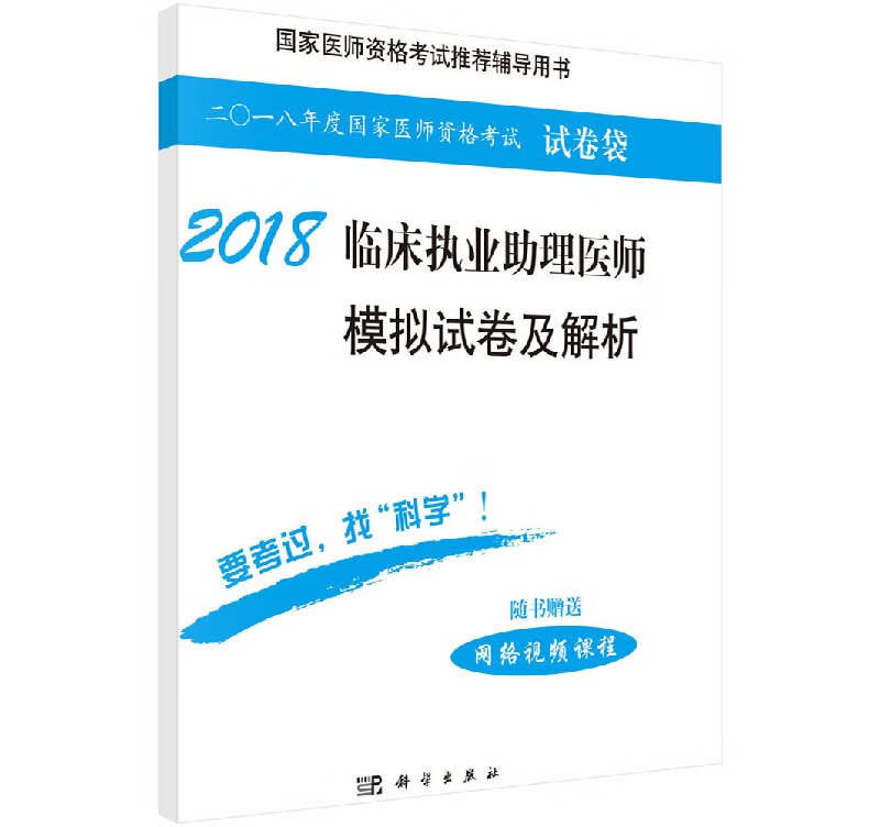 2019临床执业助理医师模拟试卷及解析
