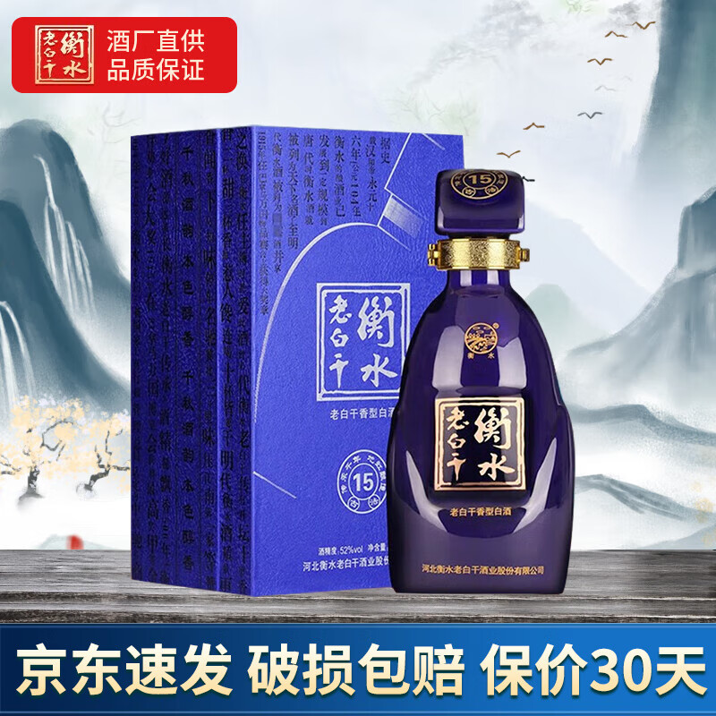 衡水老白干古法优级十五(15)年酒 白酒整箱 老白干香型52度商务送礼