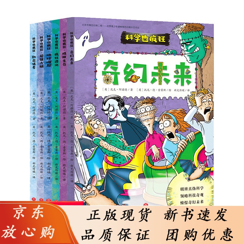 【正版速发】b科学也疯狂奇迹卷 套装6册 先后三次荣获安特青少年奖 6