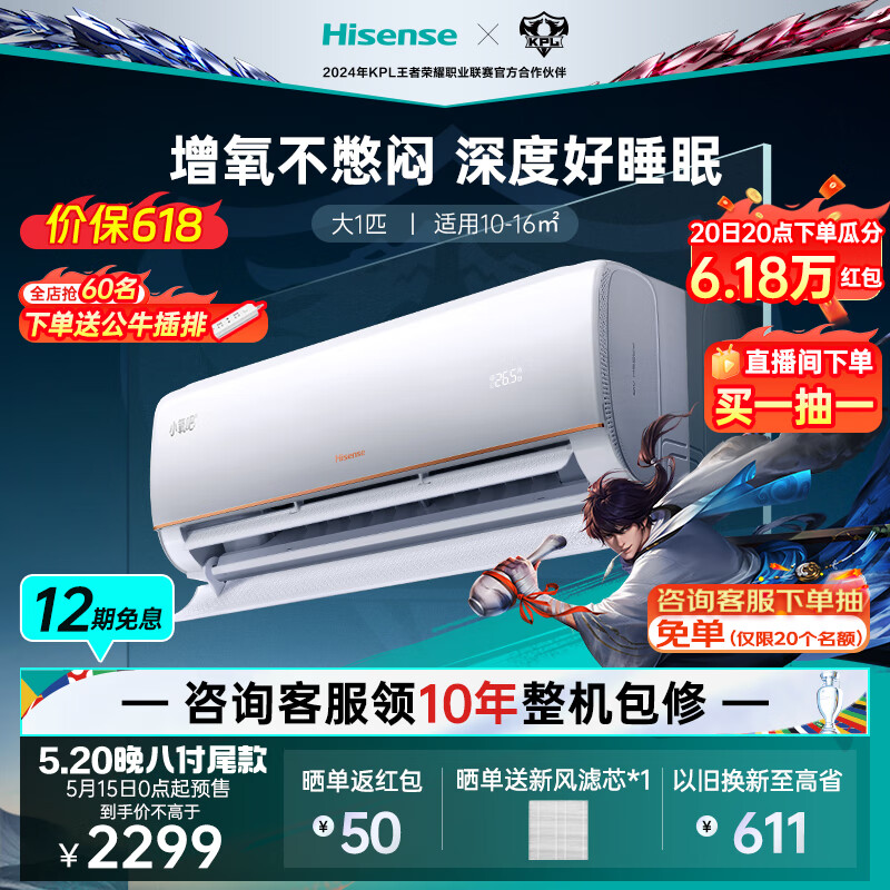 海信（Hisense）空调大1匹 小氧吧 增氧新风净化除醛防直吹 新一级能效智能壁挂式卧室空调挂机 KFR-26GW/X500U-X1