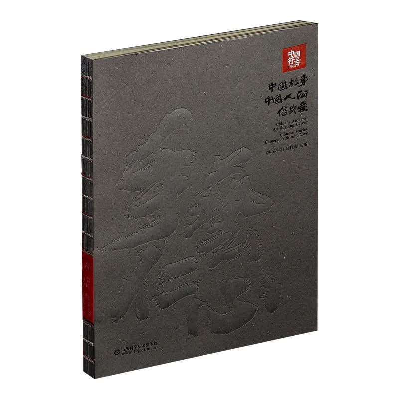 手艺仁心-中国符号