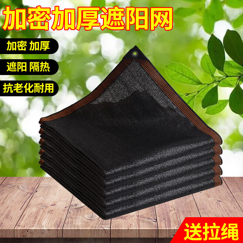 遮阳防晒太阳网加密加厚阳台遮光隔热户外农用庭院家用养殖遮阴网 加密加厚六线包边【12米x50米】