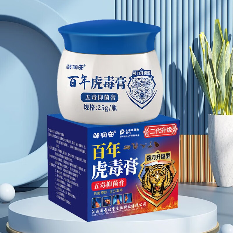 【药房直发】邹润安百年虎毒膏快速膏瘙痒过敏蚊子叮咬大腿内侧阴囊