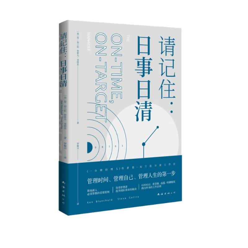 请记住：日事日清