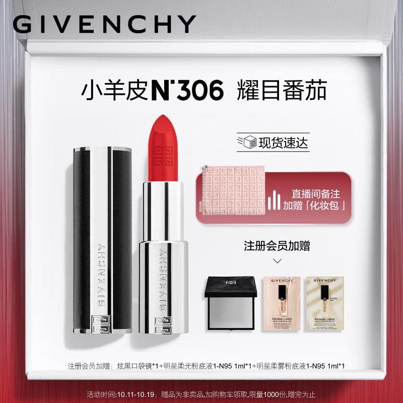 纪梵希（Givenchy）高定小羊皮N306口红礼盒唇膏斩男番茄红 生日礼物送女友怎么看?