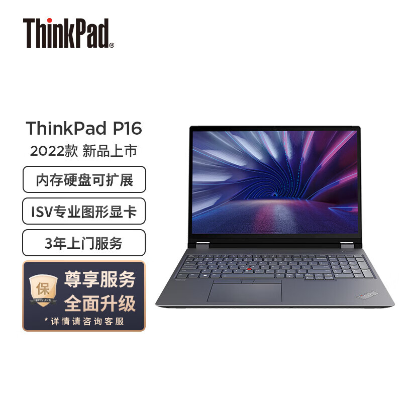 thinkpad p16 2022 16英寸高性能图形工作站电脑 定制:i9-12950hx 32g