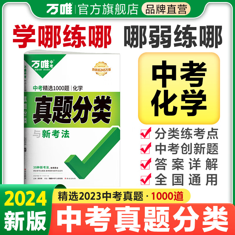 2024万唯中考化学真题分类卷初三初中试卷历年真题试卷汇编试题精选研究专项分类训练万维中考化学