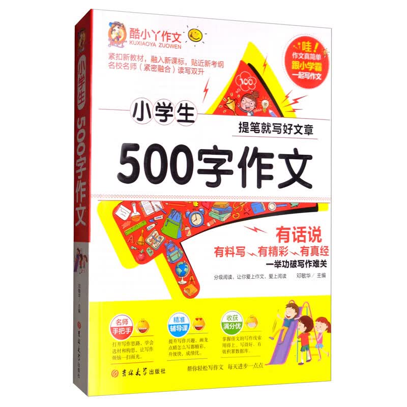 小学生500字作文/酷小丫作文