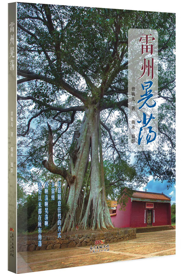 雷州晃荡